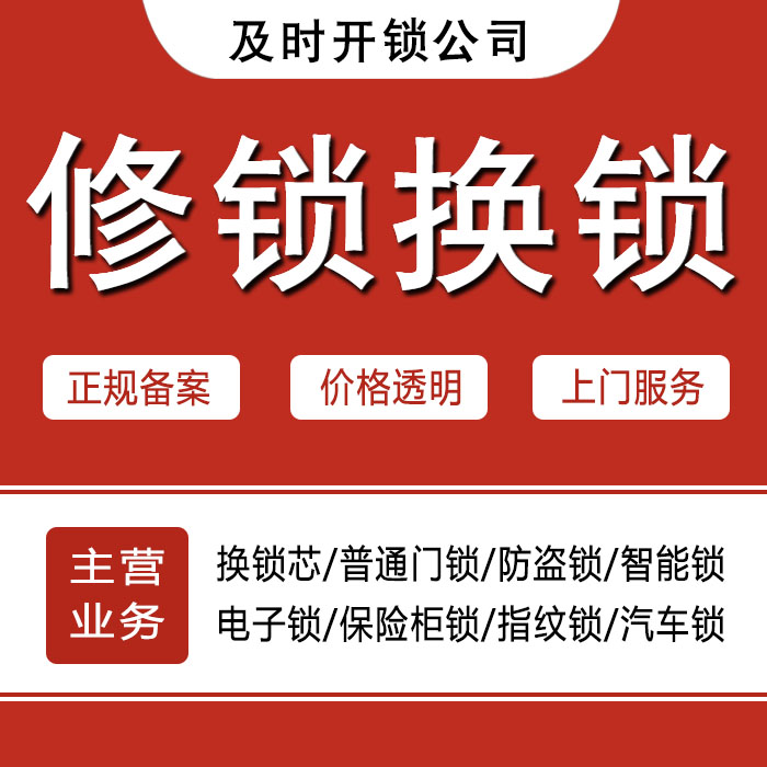 西双版纳傣族自治州景洪24小时上门 [开锁换锁修锁] 防盗门·保险柜·汽车锁